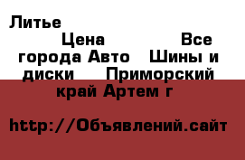 Литье R 17 A-Tech Final Speed 5*100 › Цена ­ 18 000 - Все города Авто » Шины и диски   . Приморский край,Артем г.